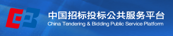 招标服务平台